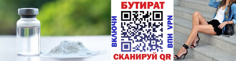 БУТИРАТ оксибутират  Надым 